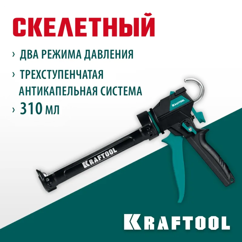 KRAFTOOL Ultra 310 мл, cкелетный пистолет для герметика (06679)