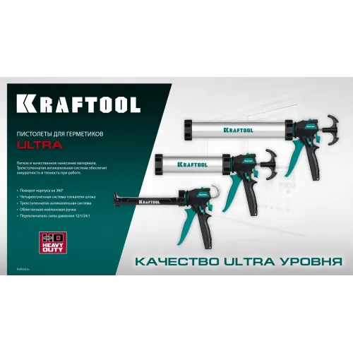 KRAFTOOL Ultra 310 мл, cкелетный пистолет для герметика (06679)