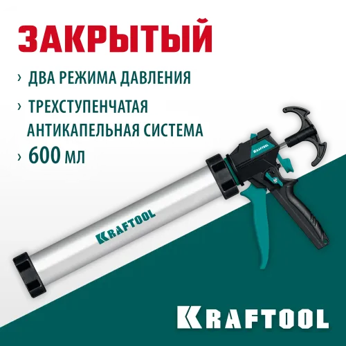 KRAFTOOL Ultra 600 мл, закрытый пистолет для герметика (06677-60)