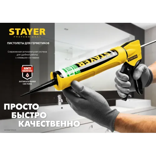 STAYER Hercules 600 мл, закрытый пистолет для герметика (0673-60)