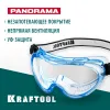 KRAFTOOL PANORAMA защитные очки закрытые, прозрачные, защита от царапин и запотевания, UV 380, оптический класс 1 (11008)