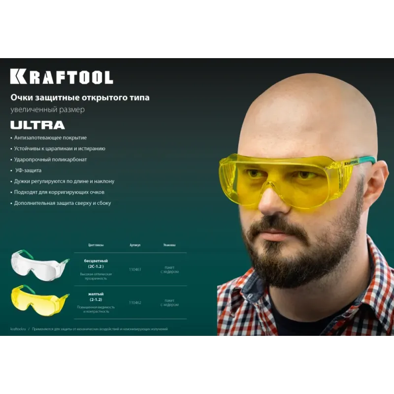 KRAFTOOL ULTRA прозрачные защитные очки, открытые, защита от царапин и запотевания, UV 380, оптический класс 1 (110461)