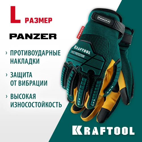 KRAFTOOL PANZER р.L (9), профессиональные комбинированные перчатки, виброзащита, увеличенные противоударные накладки (11298-L)