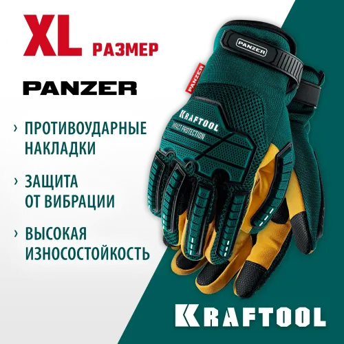 KRAFTOOL PANZER р.XL (10), профессиональные комбинированные перчатки, виброзащита, увеличенные противоударные накладки (11298-XL)