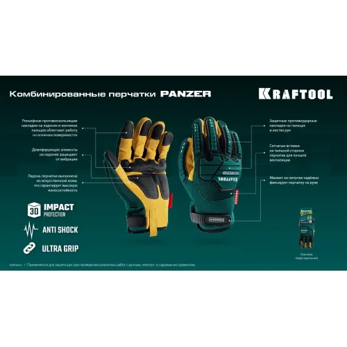 KRAFTOOL PANZER р.XL (10), профессиональные комбинированные перчатки, виброзащита, увеличенные противоударные накладки (11298-XL)