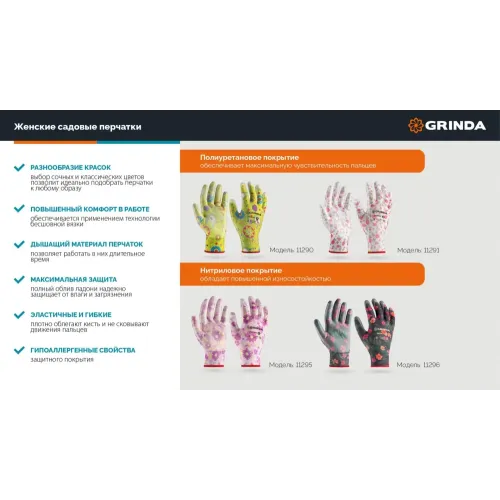 GRINDA COMFORT, L (9), садовые перчатки с прозрачным полиуретановым покрытием, розовые, 13 класс (11291-L)