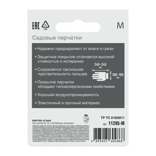 GRINDA PROTECT, M (8), садовые перчатки с прозрачным нитриловым покрытием, фиолетовые, 13 класс (11295-M)