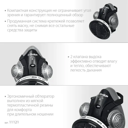 ЗУБР РП-200 фильтр марки Р2, в комплекте, противоаэрозольный респиратор (11121)