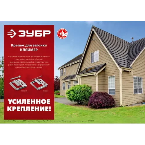 ЗУБР Кляймер-У2, 7 мм, 50 шт, усиленный крепеж для вагонки с саморезами (30755-07)