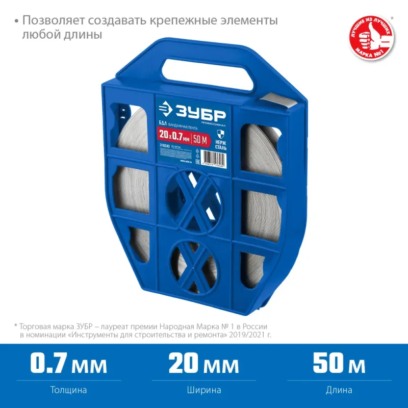 ЗУБР БДЛ, 20 x 0.7 мм, 50 м, бандажная лента нержавеющая, Профессионал (310243)