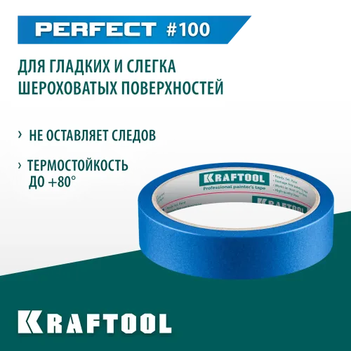 KRAFTOOL #100 Perfect 25 мм х 30 м, для гладких и шероховатых поверхностей, малярная лента (12101-25)