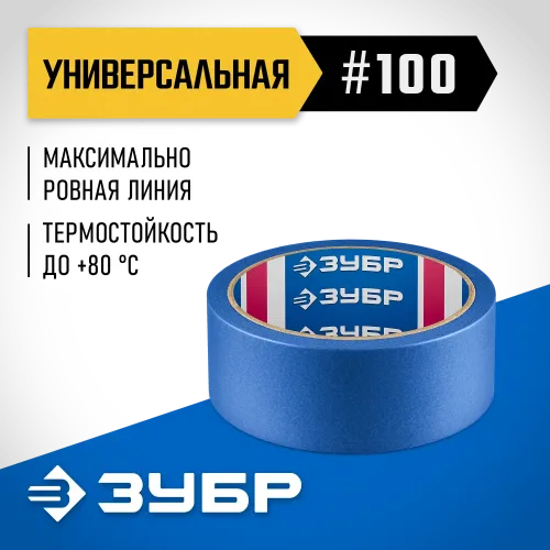 ЗУБР №100 36 мм х 25 м, для гладких и слегка шероховатых поверхностей, малярная лента, Профессионал (12141-36)