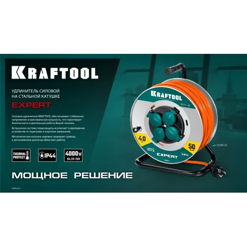KRAFTOOL EXPERT 4.0, ПВС 3х2.5 30м 4000Вт IP44, силовой удлинитель на стальной катушке (55089-30)