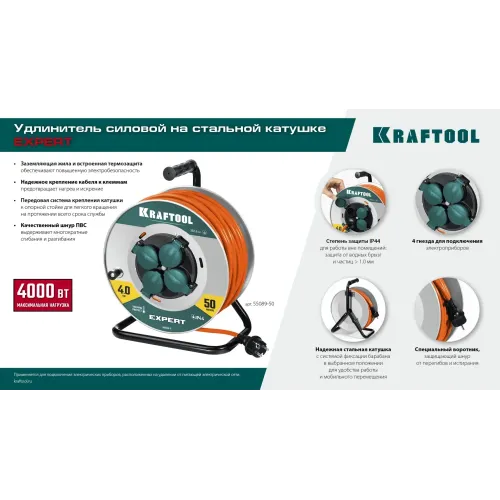 KRAFTOOL EXPERT 4.0, ПВС 3х2.5 30м 4000Вт IP44, силовой удлинитель на стальной катушке (55089-30)
