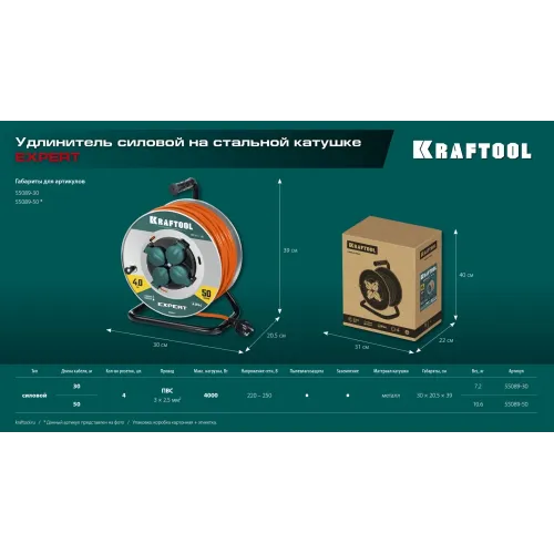 KRAFTOOL EXPERT 4.0, ПВС 3х2.5 50м 4000Вт IP44, силовой удлинитель на стальной катушке (55089-50)