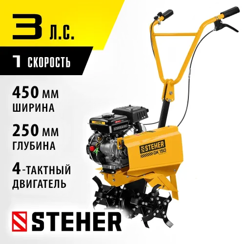 STEHER 3 л.с., бензиновый культиватор (GK-150)