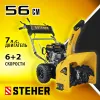 STEHER 56 см, 7 лс, самоходный бензиновый снегоуборщик, EXTREM (GST-756)