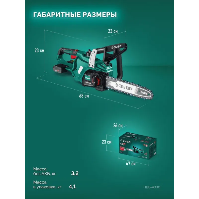 ЗУБР 40 В, (2x20В), 300 мм шина (Тип 6), без АКБ (LMS), пила цепная аккумуляторная (ПЦБ-4030)