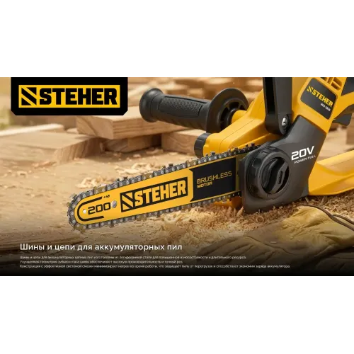 STEHER тип 23, 20 см, шаг 1/4″, паз 1.1 мм, 45 звеньев, шина (75223-20)