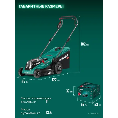 ЗУБР 40 В (2x20В), 400 мм, без АКБ (LMS), газонокосилка аккумуляторная бесщеточная (ГКЛ-4040)