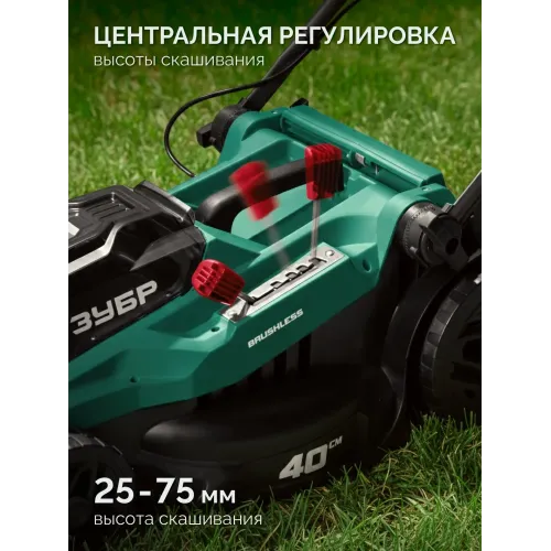 ЗУБР 40 В (2x20В), 400 мм, без АКБ (LMS), газонокосилка аккумуляторная бесщеточная (ГКЛ-4040)