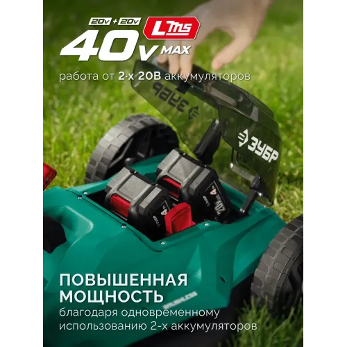 ЗУБР 40 В (2x20В), 460 мм, 2 АКБ LMS (4 Ач), газонокосилка аккумуляторная бесщеточная (ГКЛ-4046-42)