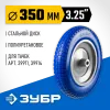 ЗУБР КПУ-3, 3.25″х350мм, для тачек (арт. 39914, 39911, 39970, 39972), стальной диск, подшипник 25,4мм, полиуретановое колесо, Профессионал (39912-3)