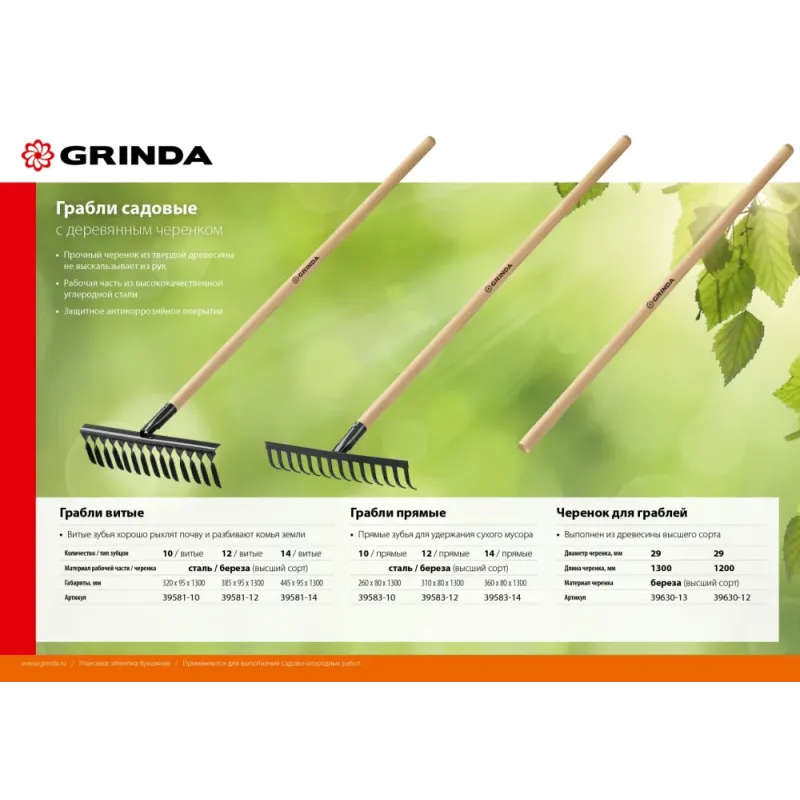 GRINDA GT-14 WOOD, 360 х 80 х 1300 мм, 14 прямых зубцов, углерод. сталь, антикор. покрытие, черенок дерев. высш. сорт, садовые грабли (39583-14)