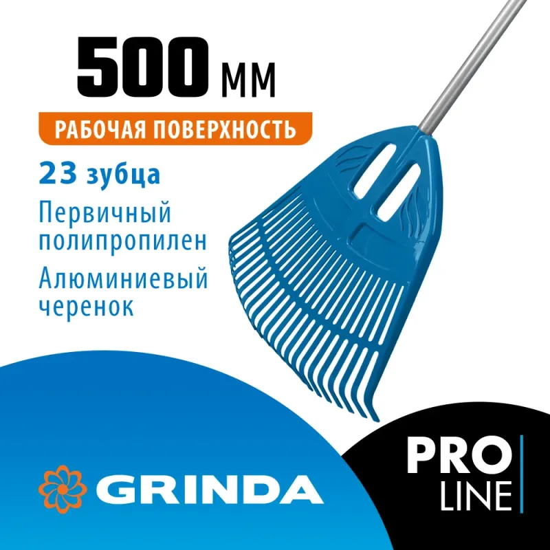 GRINDA PP-23 ALU, 500 х 50 х 1680 мм, 23 зубца, алюминиевый черенок, пластиковые, веерные грабли, PROLine (421811)