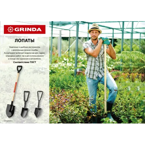 GRINDA 145 см, деревянный лакированный черенок в/с, штыковая лопата, закаленное полотно (421821)