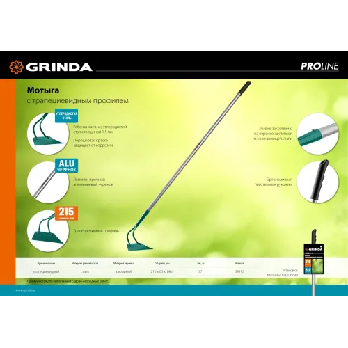 GRINDA PH-215 ALU, 215 х 65 х 1465 мм, трапециевидный профиль, углеродистая сталь, антикор. покрытие, алюминиевый черенок, мотыга, PROLine (39595)