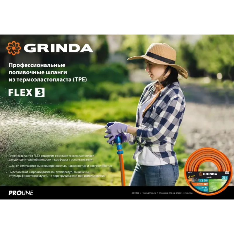 GRINDA FLEX 3, 1″, 25 м, 15 атм, из термоэластопласта, трёхслойный, армированный, гибкий, поливочный шланг, PROLine (429008-1-25)