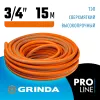 GRINDA FLEX 3, 3/4″, 15 м, 20 атм, из термоэластопласта, трёхслойный, армированный, гибкий, поливочный шланг, PROLine (429008-3/4-15)