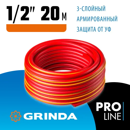 GRINDA EXPERT 3, 1/2″, 20 м, 35 атм, трёхслойный, армированный, поливочный шланг, PROLine (8-429005-1/2-20)