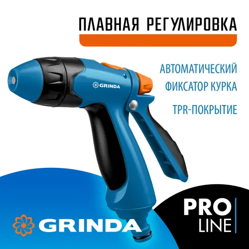 GRINDA B-R, плавная регулировка напора, курок сзади, двухкомпонентный, поливочный пистолет, PROLine (429111)