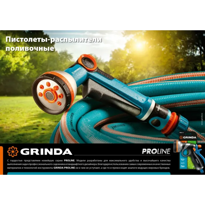 GRINDA B-R, плавная регулировка напора, курок сзади, двухкомпонентный, поливочный пистолет, PROLine (429111)