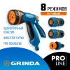 GRINDA B-834, пистолет поливочный B-8, коннектор 3/4, конектор 3/4 с автостопом, адаптер с внутр. резьбой 1/2х3/4, набор поливочный, PROLine (429113)