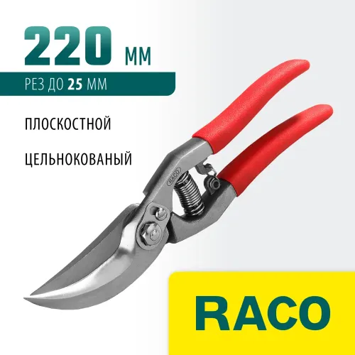 RACO Profi-Plus 185S, 220 мм, цельнокованый, плоскостной секатор (4206-53/185S)