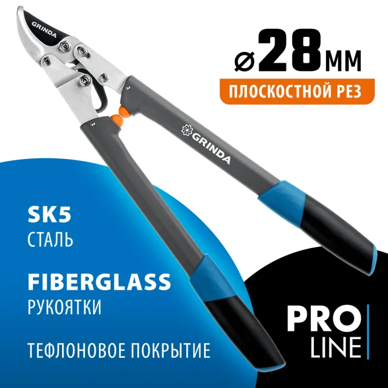 GRINDA C-520, длина 520 мм, лезвия из высокоуглеродистой стали, композитные рукоятки, плоскостной сучкорез, PROLine (424524)