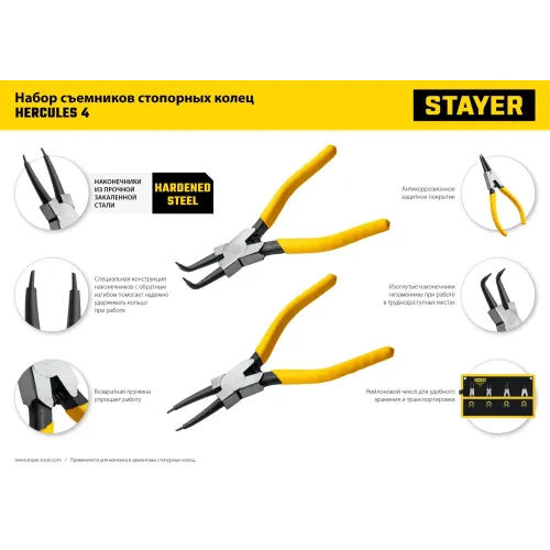 STAYER Hercules-4, 4 шт, 160 мм, набор съемников стопорных колец (22830-H4)