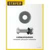 STAYER 16х6х3 мм режущий ролик для ручных плиткорезов (3320-16)