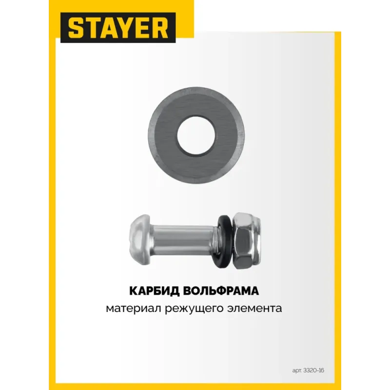 STAYER 16х6х3 мм режущий ролик для ручных плиткорезов (3320-16)