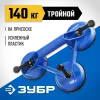ЗУБР 140 кг, пластмассовый, тройной, стеклодомкрат на присоске, Профессионал (3372-3)