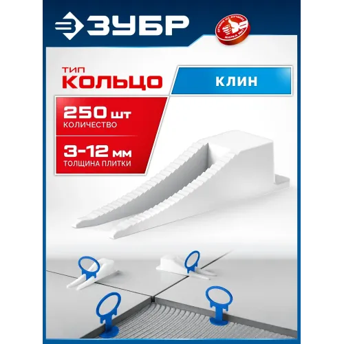 ЗУБР СВП КОЛЬЦО, клин 250 шт, система выравнивания плитки (3387-250)