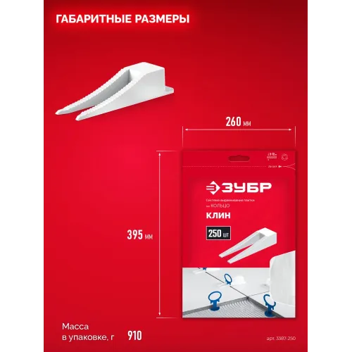 ЗУБР СВП КОЛЬЦО, клин 250 шт, система выравнивания плитки (3387-250)