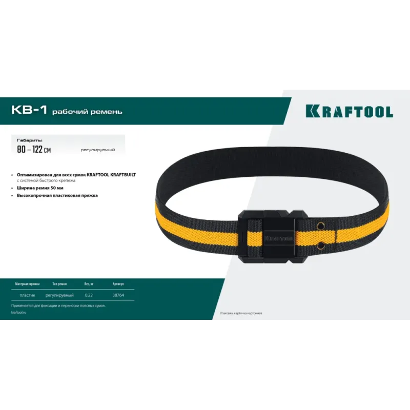 KRAFTOOL KB-1 рабочий ремень, длина 80-122 см (38764)