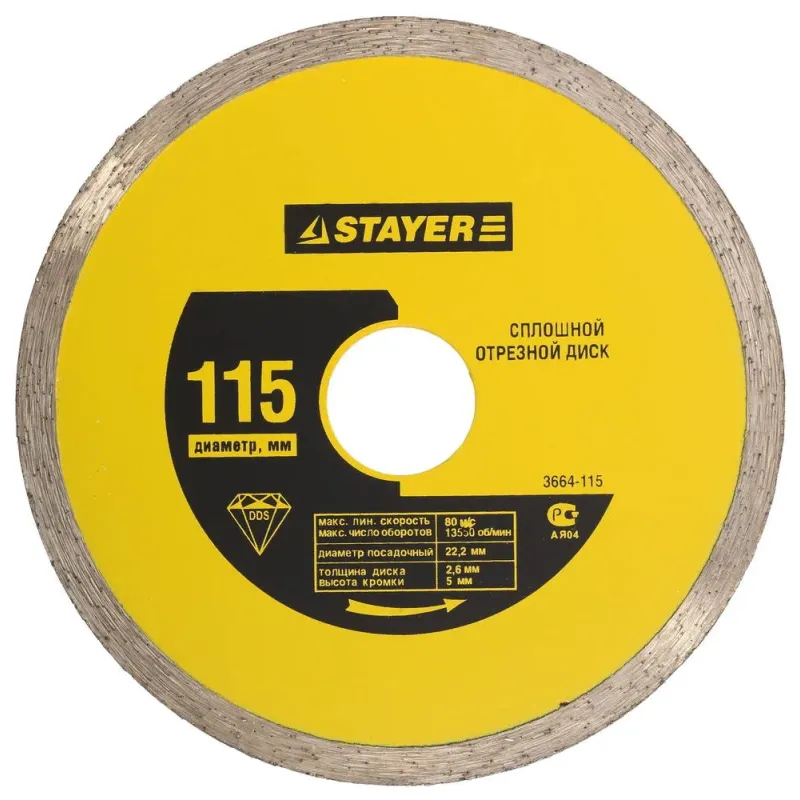 STAYER 105 мм, (22.2 мм, 5 х 1.8 мм), сплошной алмазный диск (3664-105)