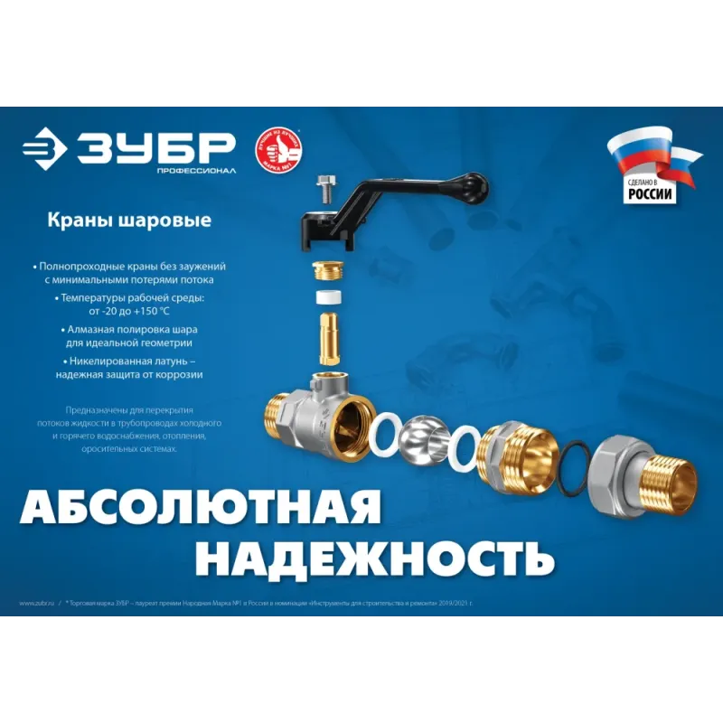 ЗУБР d 3/4″, ручка-рычаг, шаровой кран (51324-3/4)