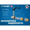 ЗУБР d 3/4″, ручка-рычаг, ″папа-папа″, полнопроходной шаровой кран (51326-3/4)