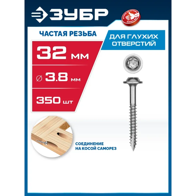 ЗУБР 32 х 3.8 мм, частая резьба, ТХ20, цинк, 350 шт, саморез для глухих отверстий, Профессионал (30082-38-032)